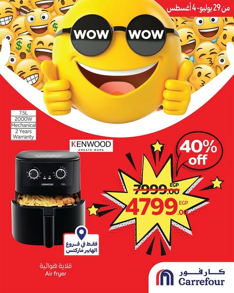 carrefour offers from 28jul to 2jun 2025 عروض كارفور من 28 يوليو حتى 2 يونيو 2025 صفحة رقم 3